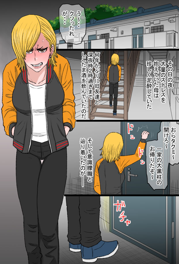 Chou Okkanai no Yankee Kaa-chan ga Charao Zurumuke Chinpo ni Kanzen Haiboku Shita Hanashi page 7 full