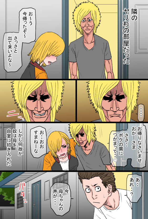 Chou Okkanai no Yankee Kaa-chan ga Charao Zurumuke Chinpo ni Kanzen Haiboku Shita Hanashi page 8 full