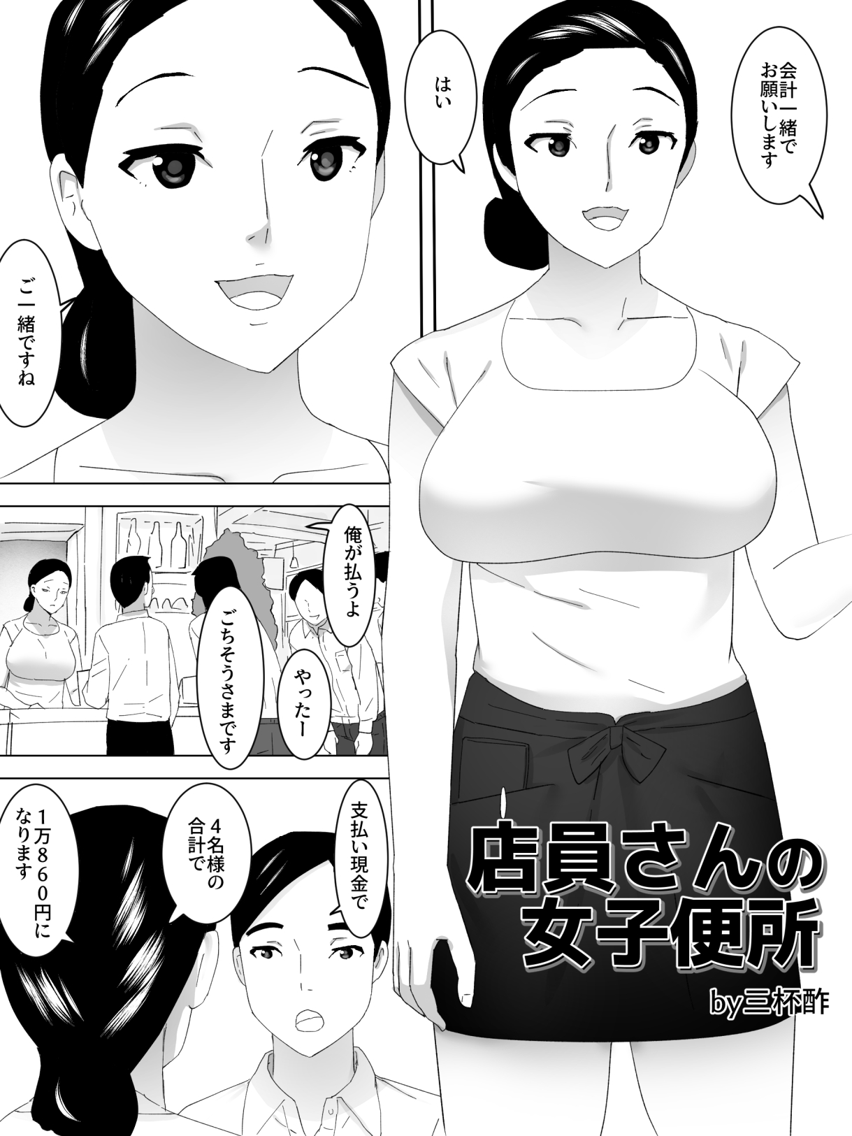 Tenin-san Joshi Benjo page 2 full