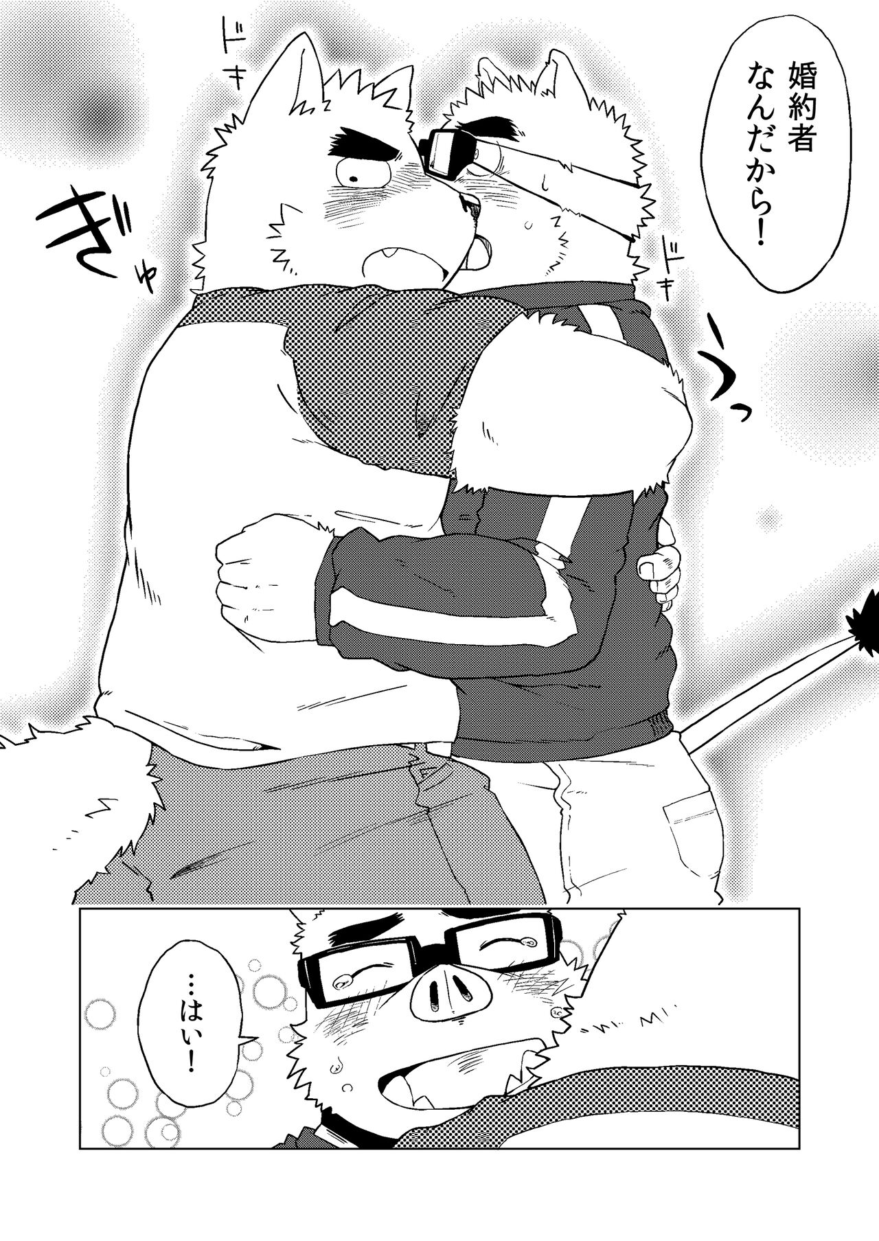 Kekkon suru tte hontōdesuka!? | Is it true that you are getting married!? page 10 full