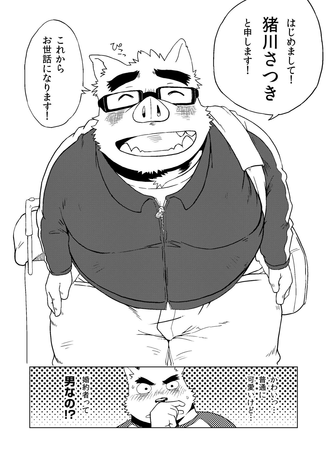 Kekkon suru tte hontōdesuka!? | Is it true that you are getting married!? page 4 full