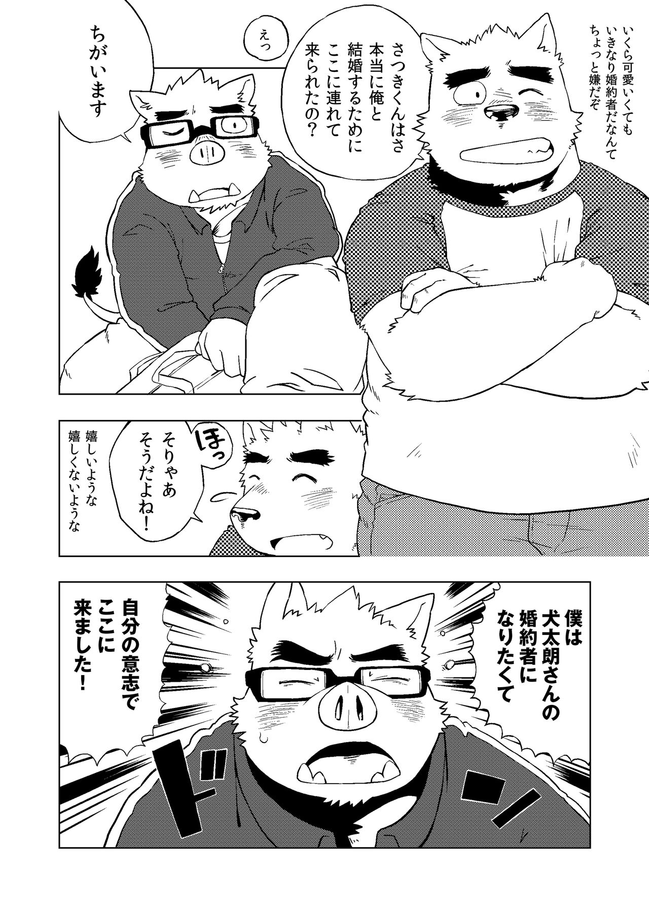 Kekkon suru tte hontōdesuka!? | Is it true that you are getting married!? page 7 full