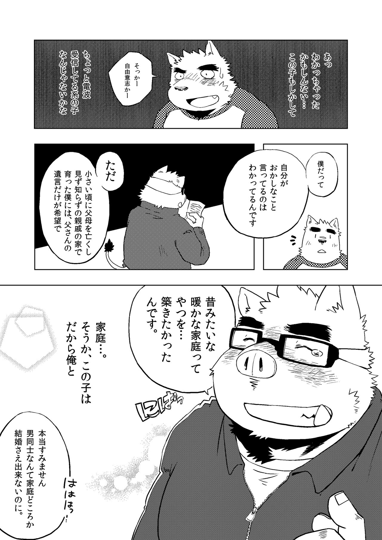 Kekkon suru tte hontōdesuka!? | Is it true that you are getting married!? page 8 full