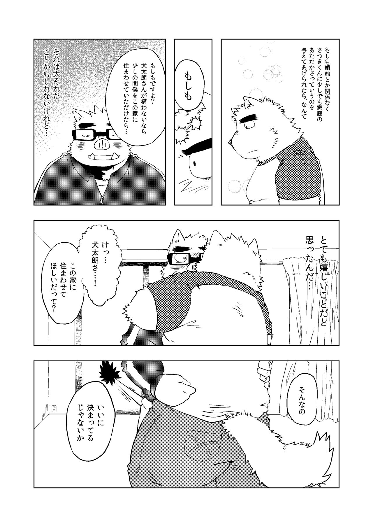 Kekkon suru tte hontōdesuka!? | Is it true that you are getting married!? page 9 full