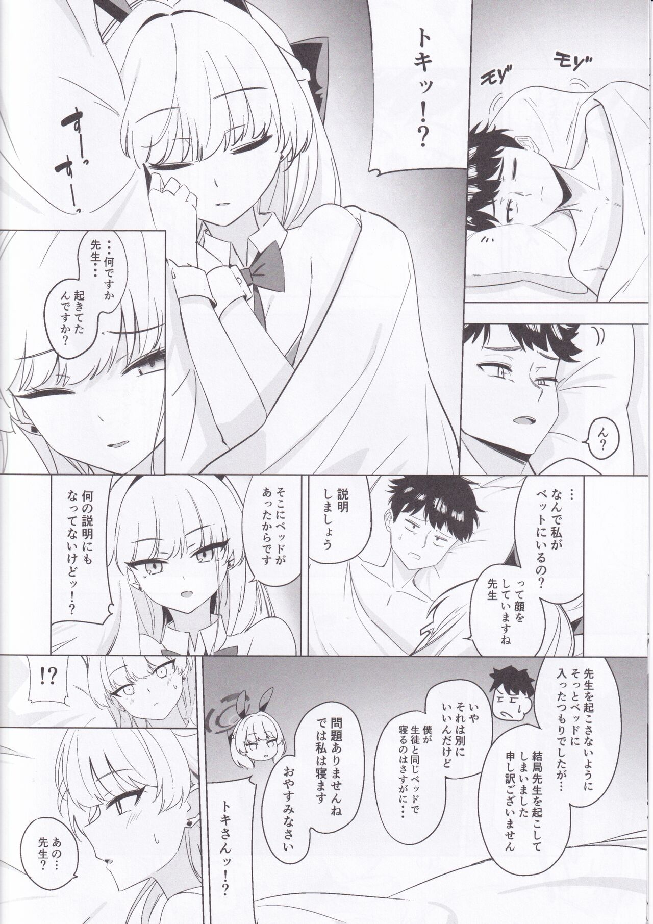 Asuma Toki no Kawaii Kao ga Mitai page 7 full