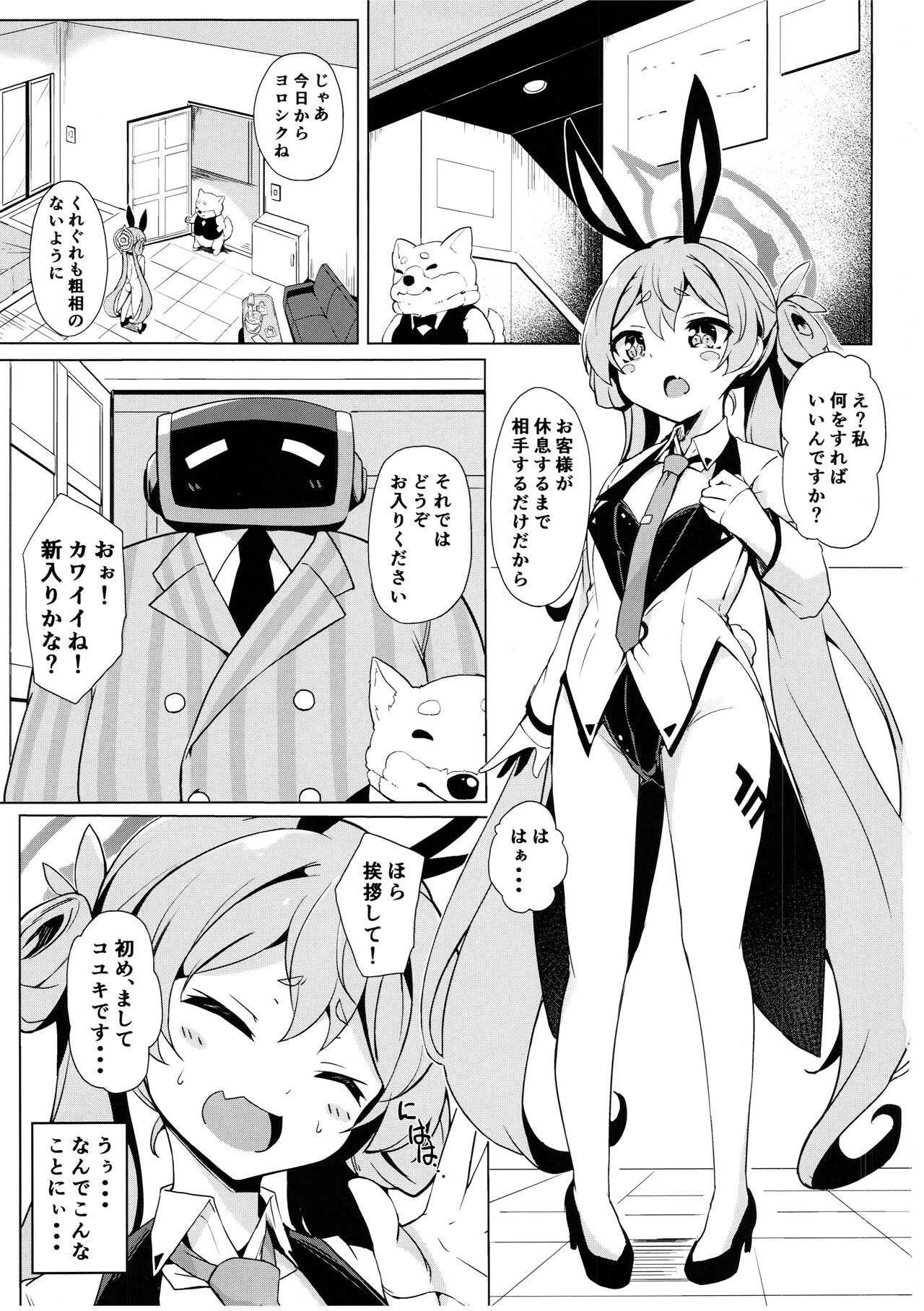 Koyuki no Kiken na Baito page 3 full