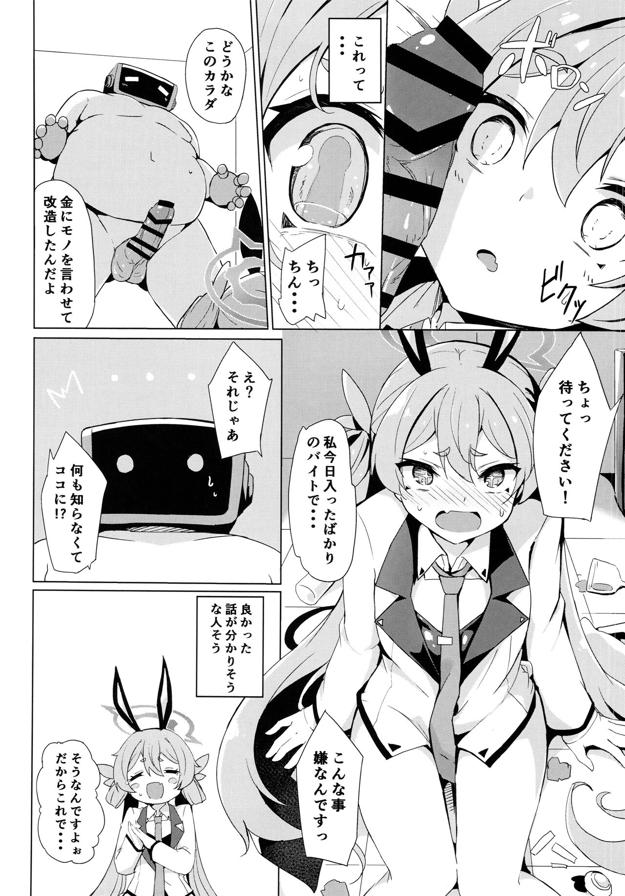 Koyuki no Kiken na Baito page 8 full