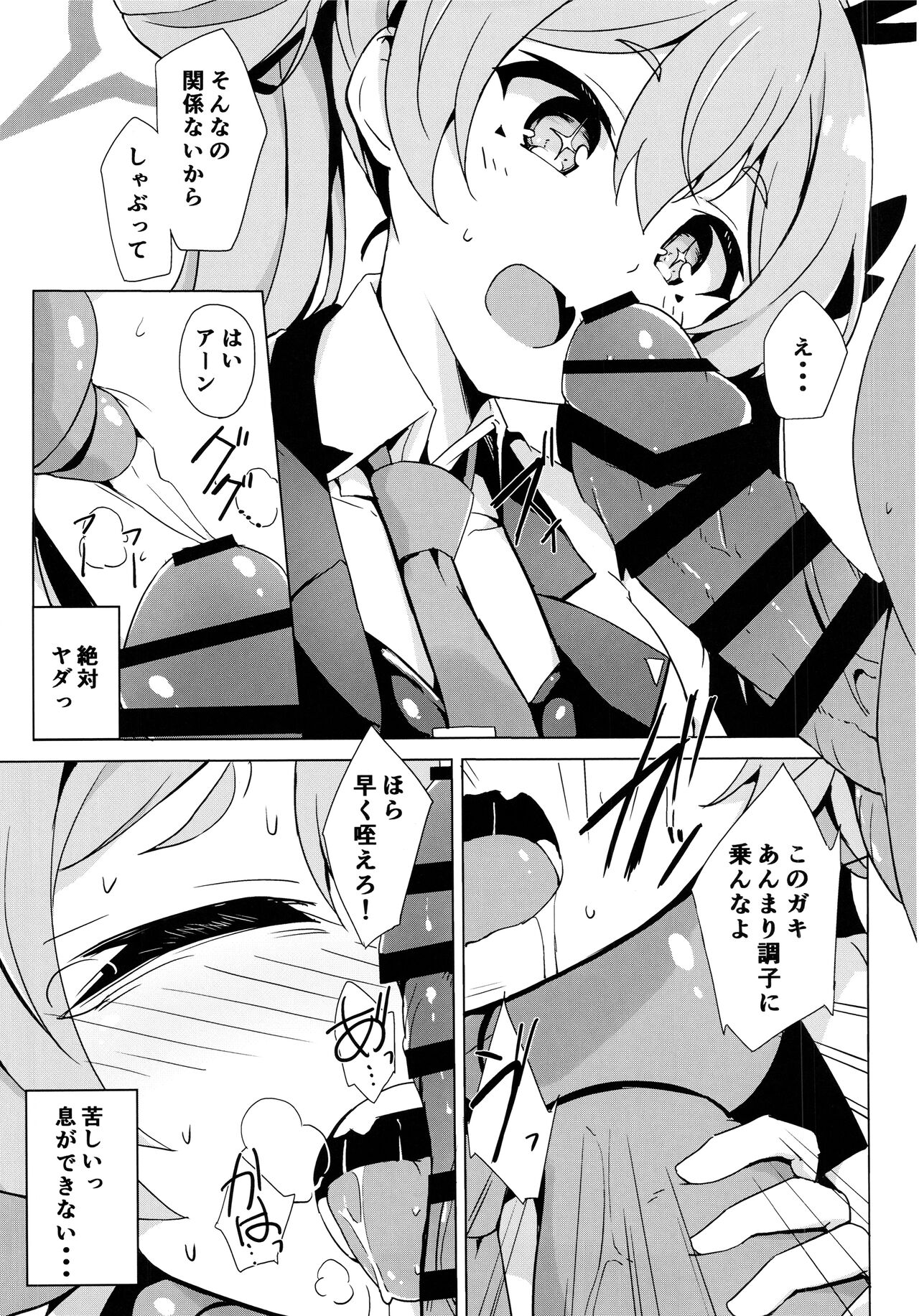 Koyuki no Kiken na Baito page 9 full