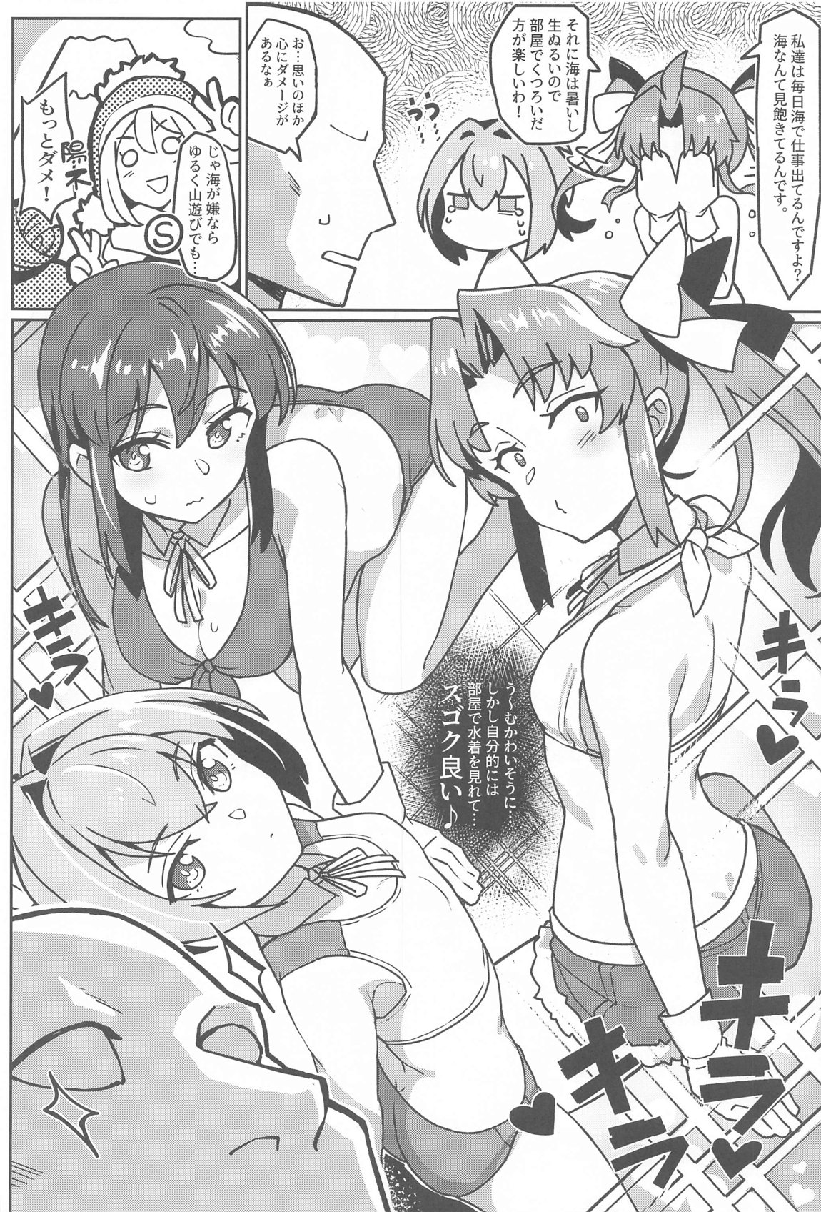 Atsui kedo Kuroshio-san to Asobitai page 3 full