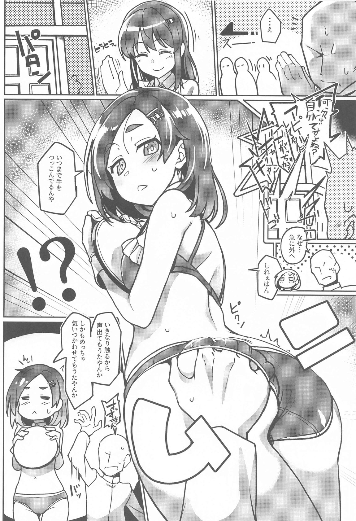 Atsui kedo Kuroshio-san to Asobitai page 7 full