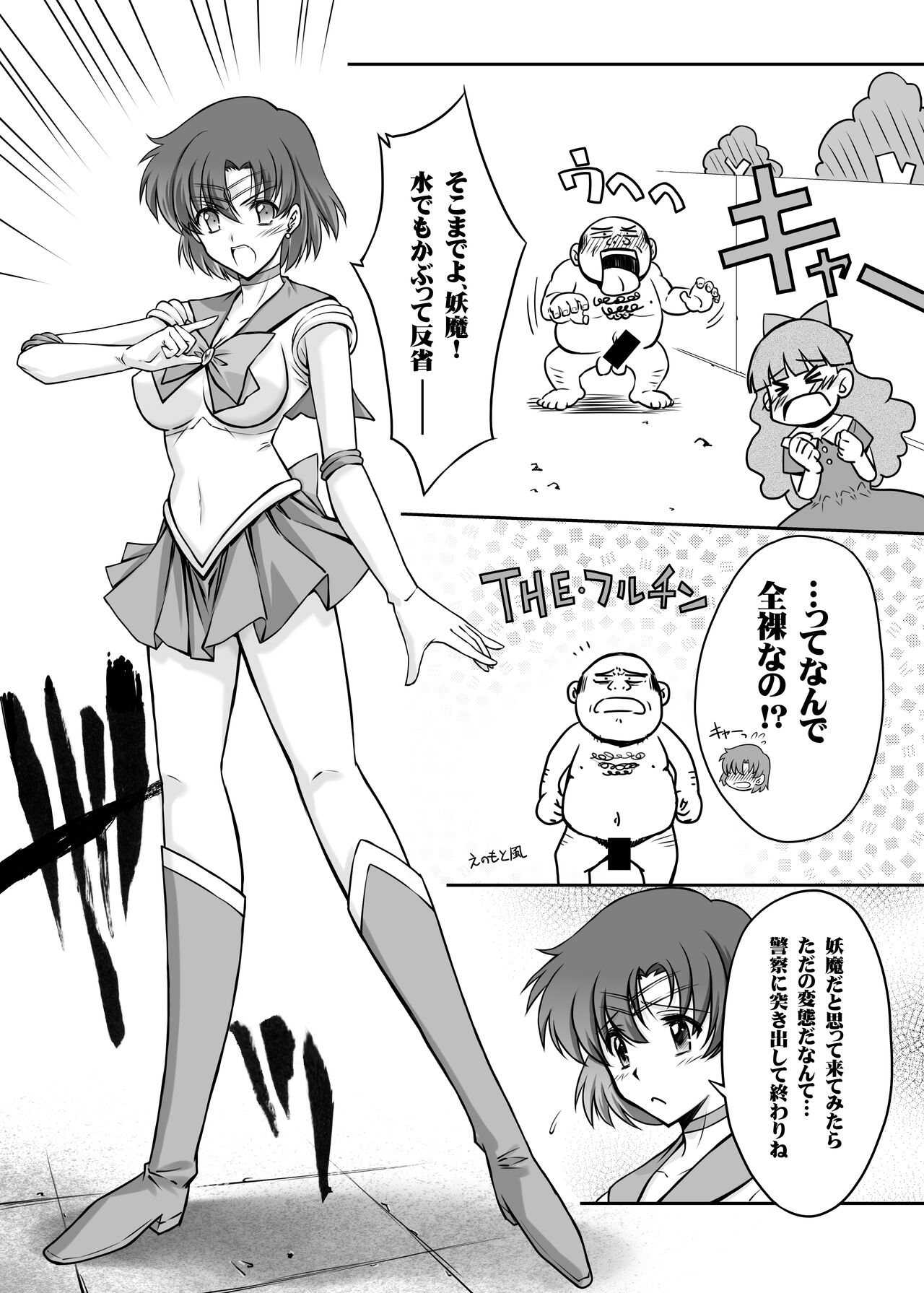 Sono Hoshi wa Yogosarete 3 page 6 full