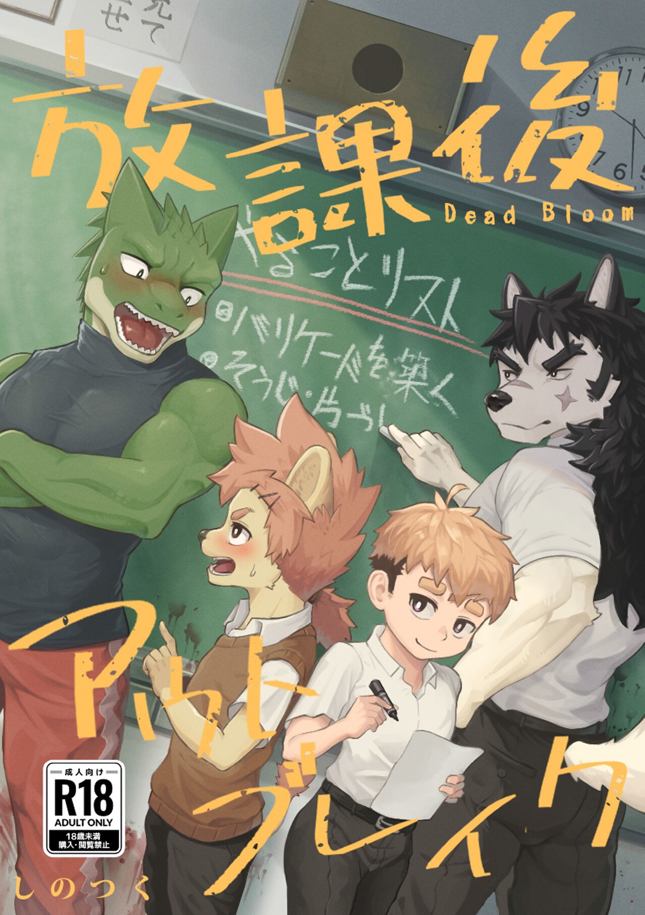 Houkago Outbreak page 1 full