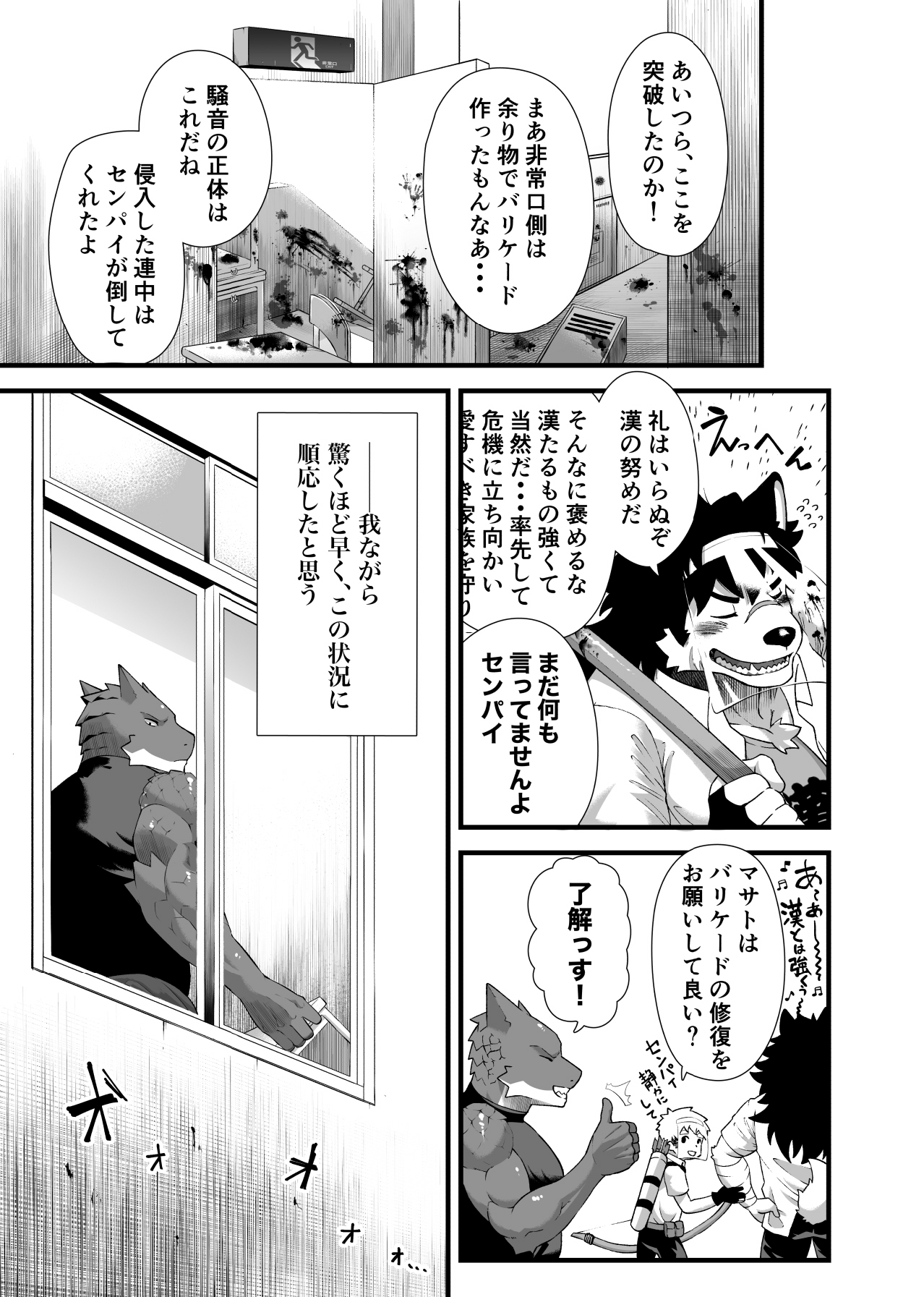 Houkago Outbreak page 10 full