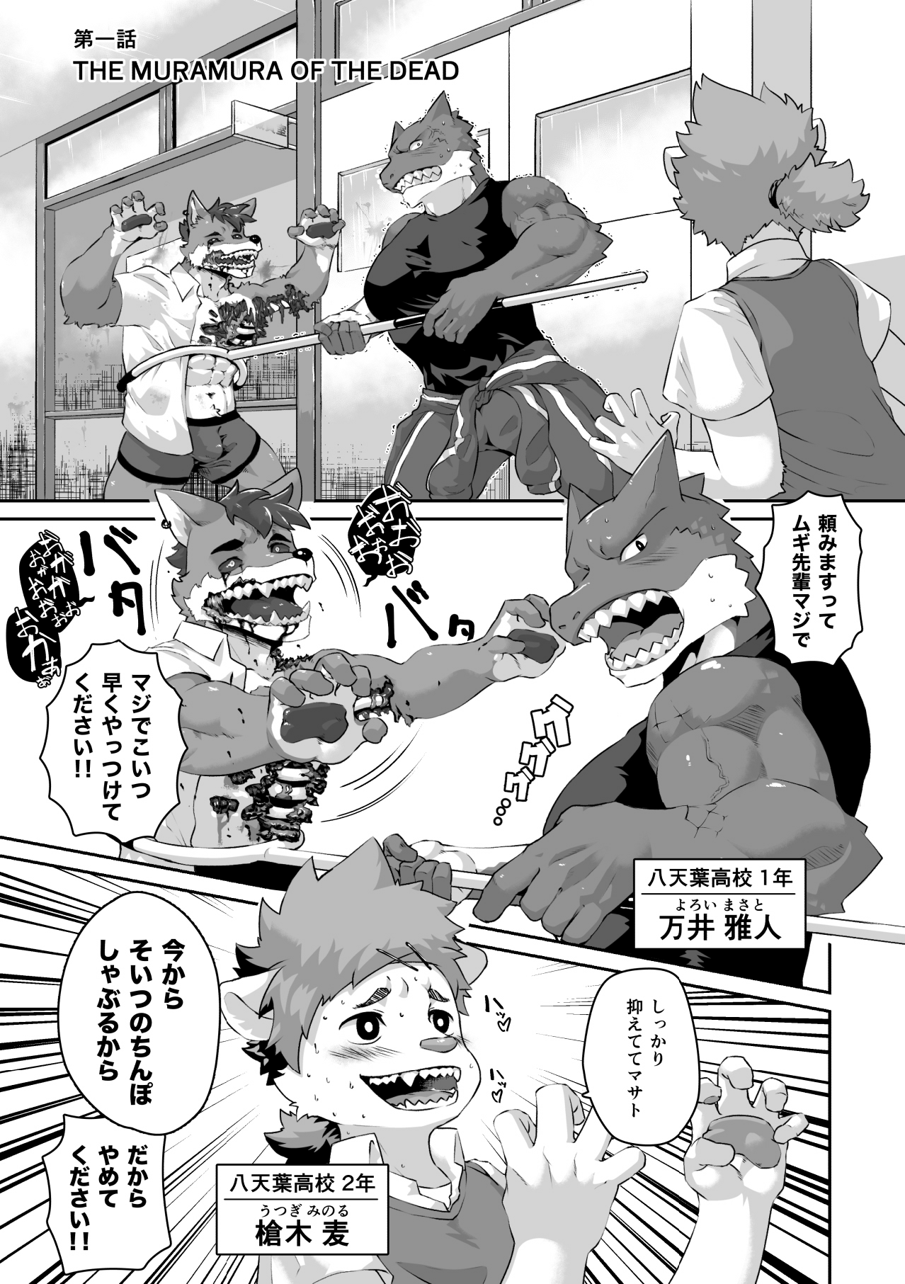 Houkago Outbreak page 3 full