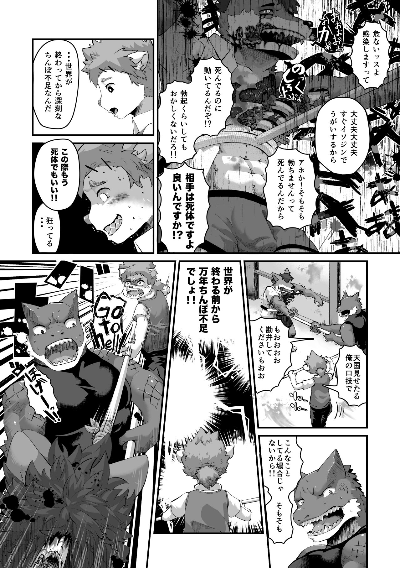 Houkago Outbreak page 4 full