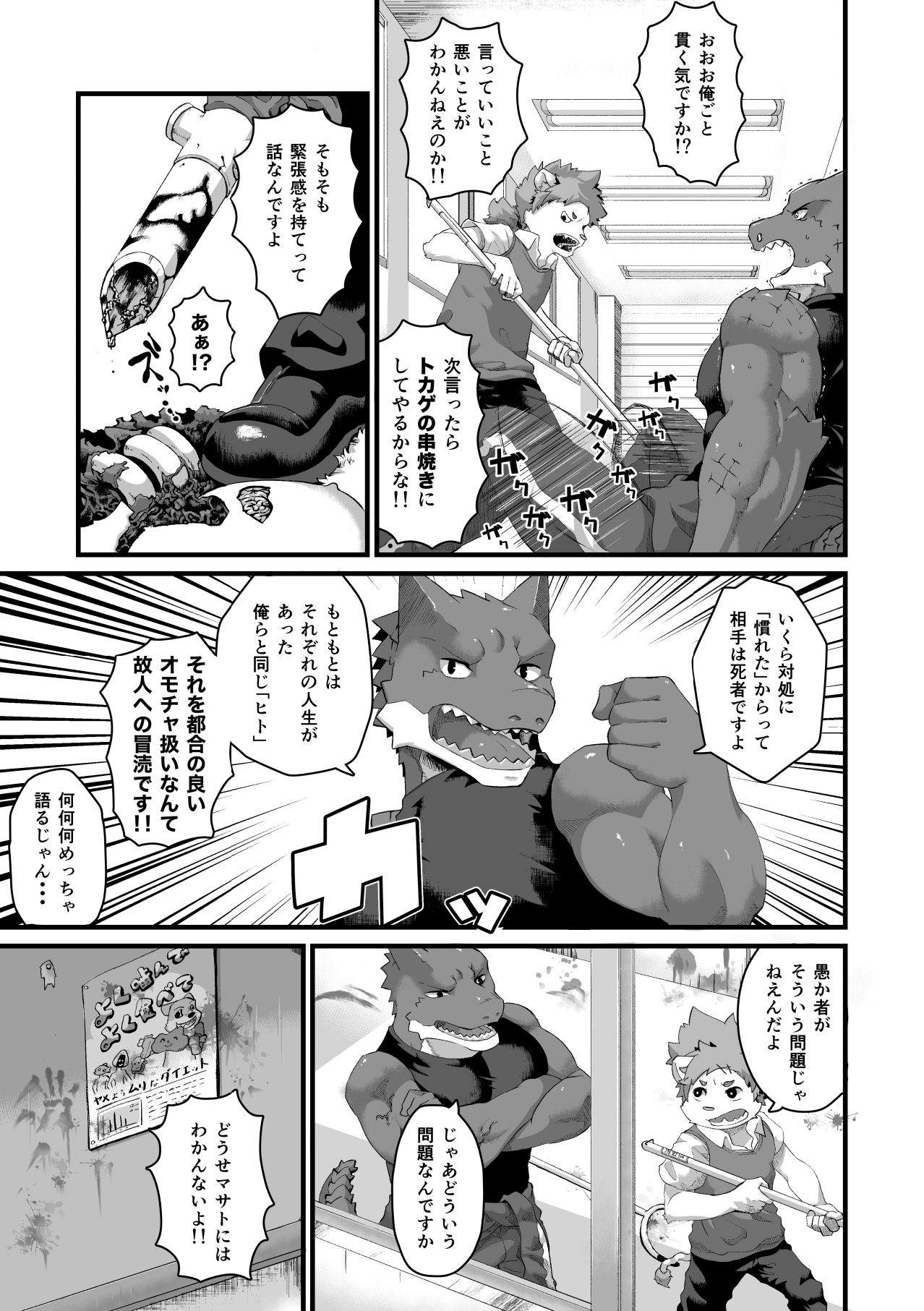 Houkago Outbreak page 5 full