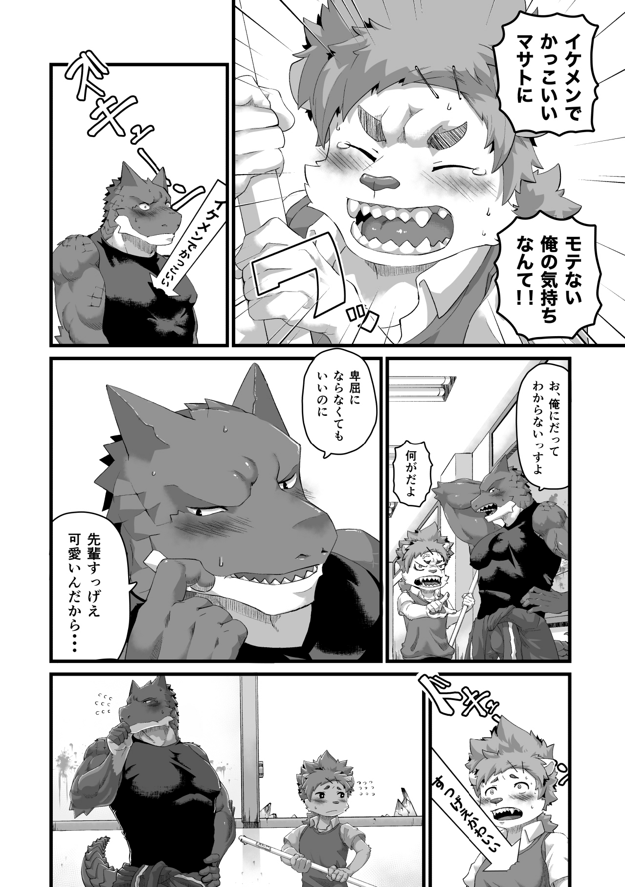 Houkago Outbreak page 6 full