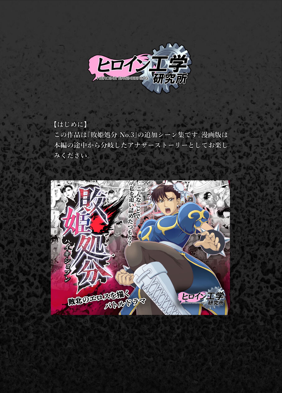 Haiki Shobun No.3 add'l page 2 full