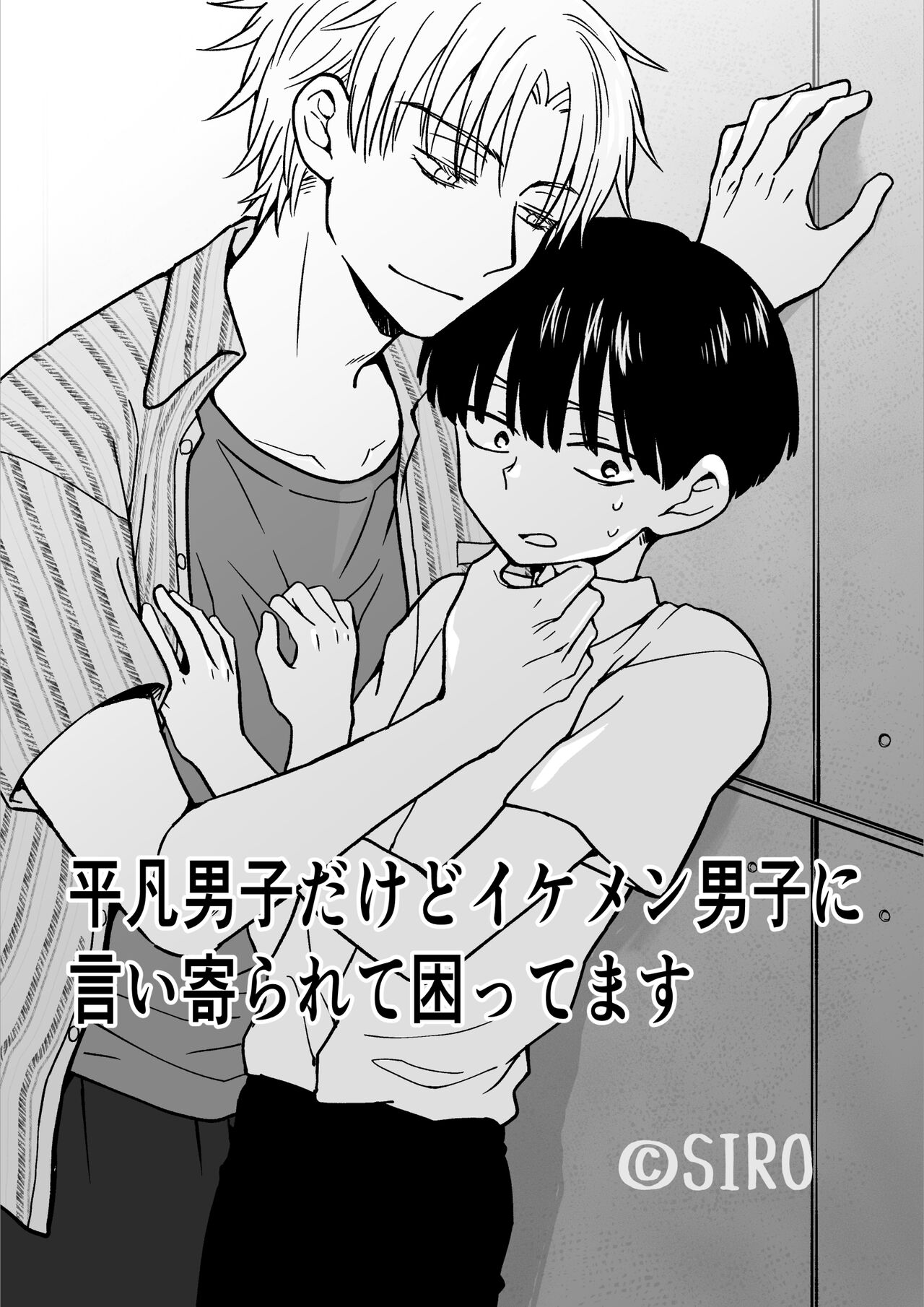 Heibon Danshi dakedo Ikemen Danshi ni Iiyorarete Komattemasu page 1 full