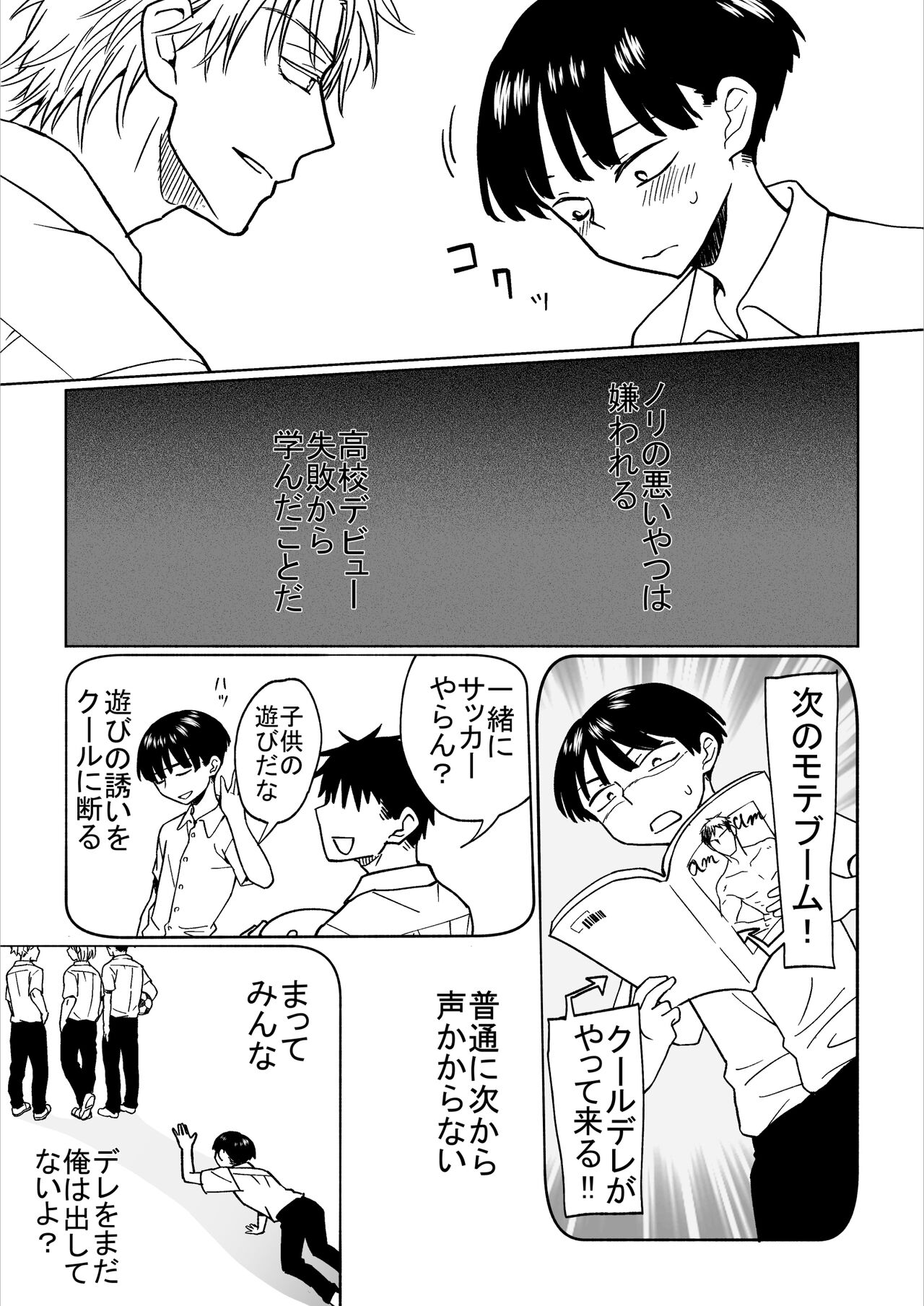 Heibon Danshi dakedo Ikemen Danshi ni Iiyorarete Komattemasu page 10 full
