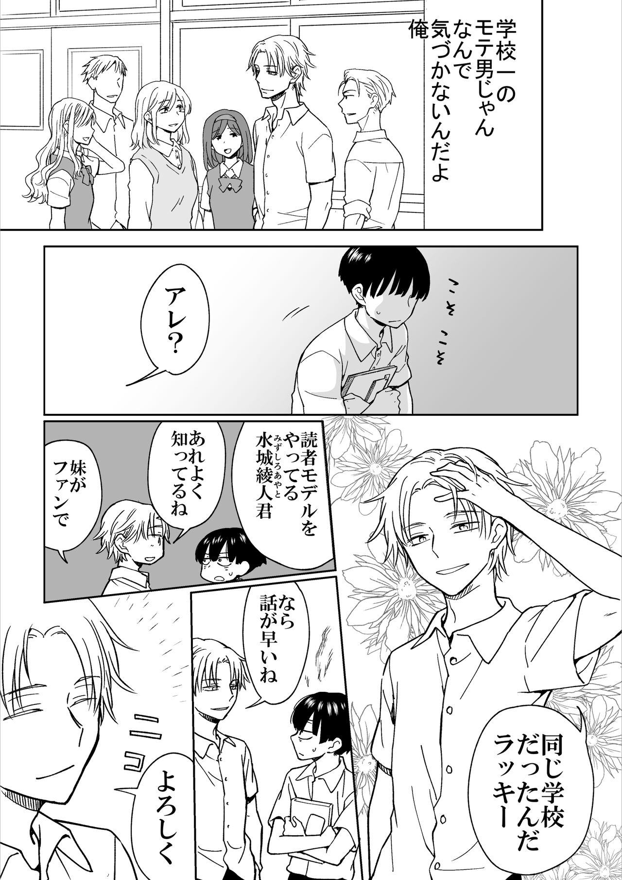 Heibon Danshi dakedo Ikemen Danshi ni Iiyorarete Komattemasu page 4 full