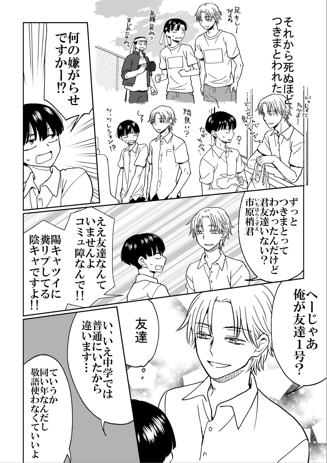 Heibon Danshi dakedo Ikemen Danshi ni Iiyorarete Komattemasu page 5 full