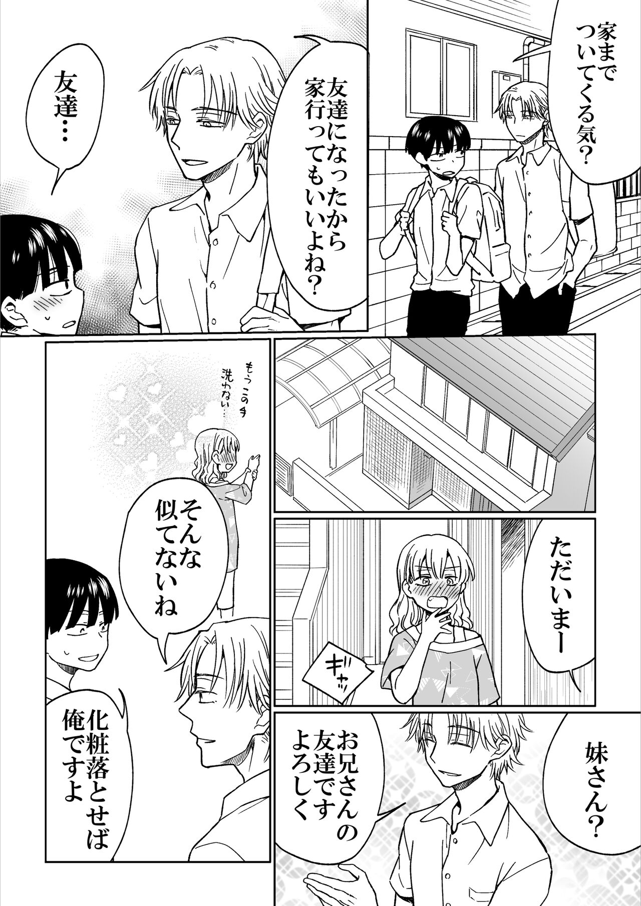 Heibon Danshi dakedo Ikemen Danshi ni Iiyorarete Komattemasu page 6 full