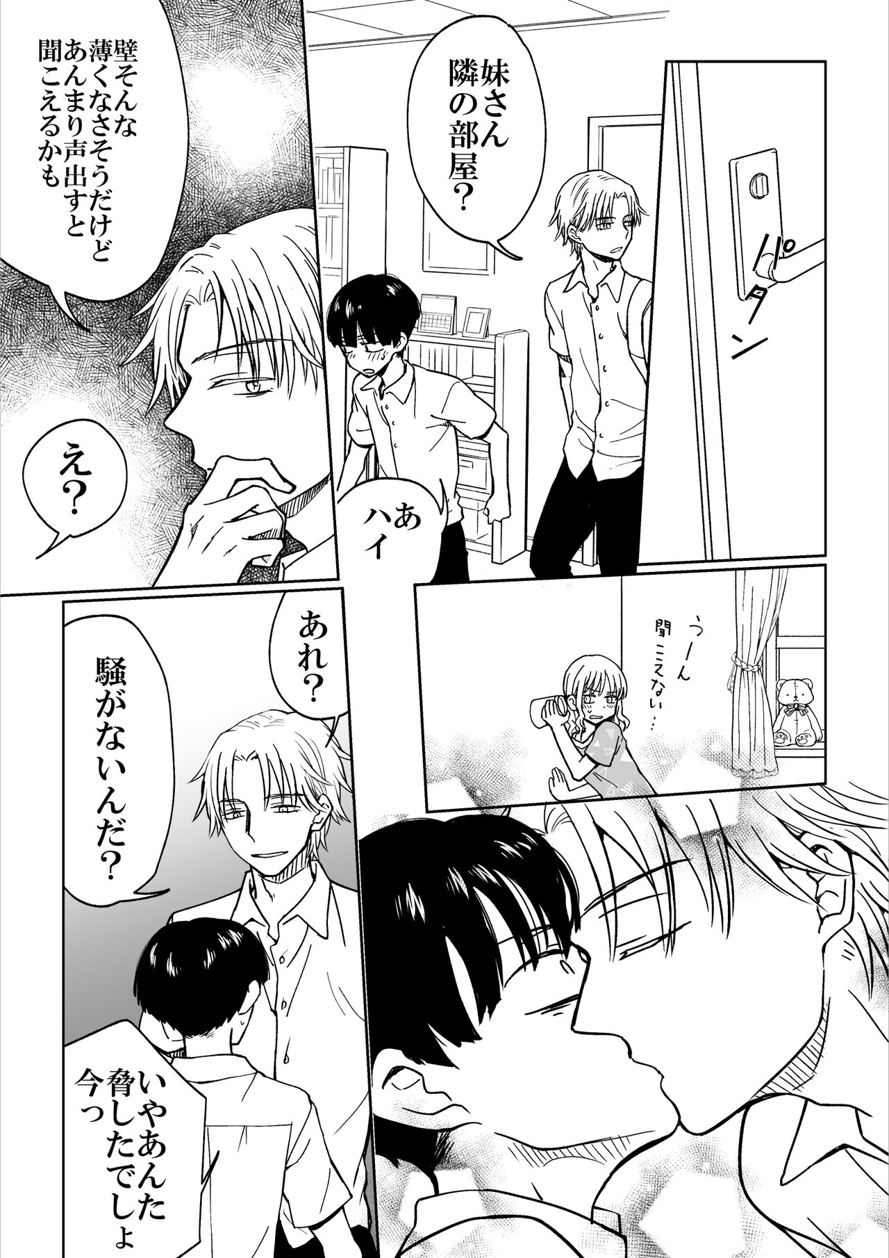 Heibon Danshi dakedo Ikemen Danshi ni Iiyorarete Komattemasu page 7 full