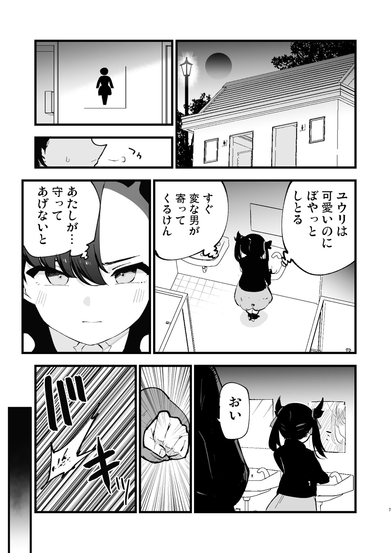 Haiboku Marie-chan page 7 full