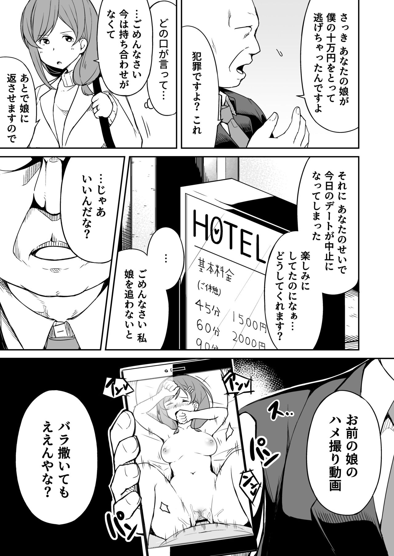 Enkou Oji-san no Hyouteki ni Sareta Mama page 6 full