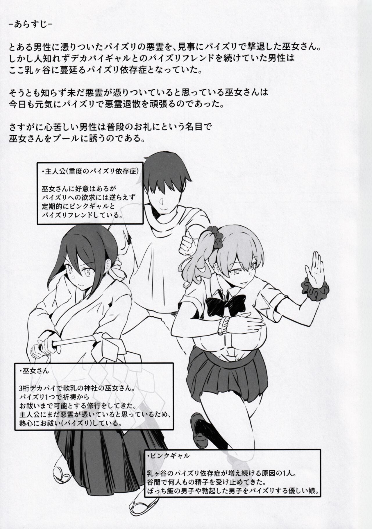 Nyuusai no  Gihou page 2 full