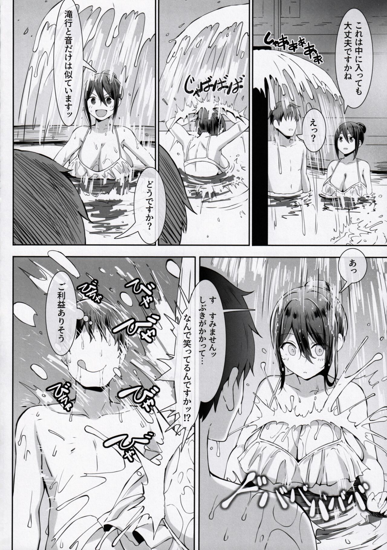 Nyuusai no  Gihou page 9 full