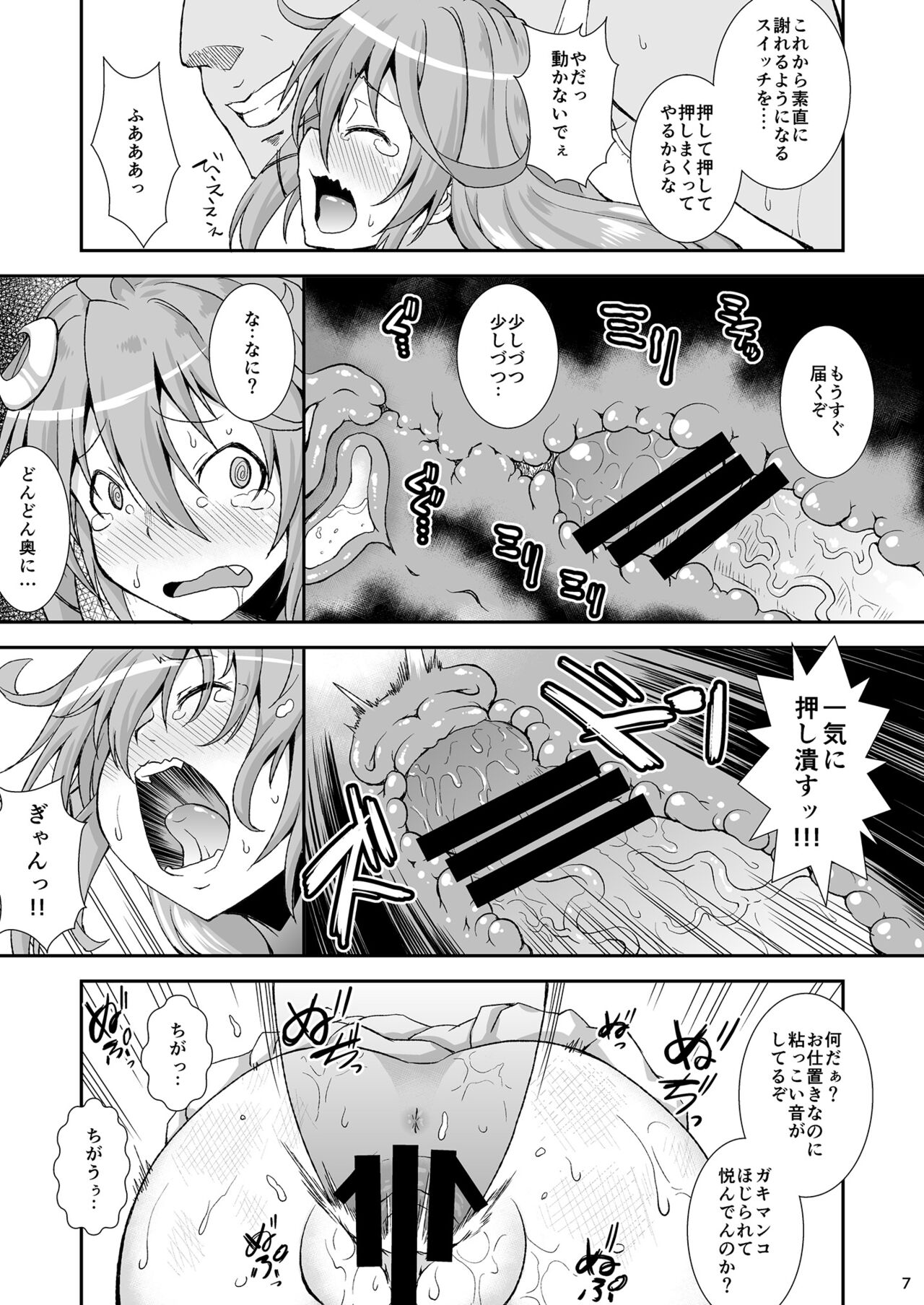 U-chan, "Gomennasai" wa? page 6 full