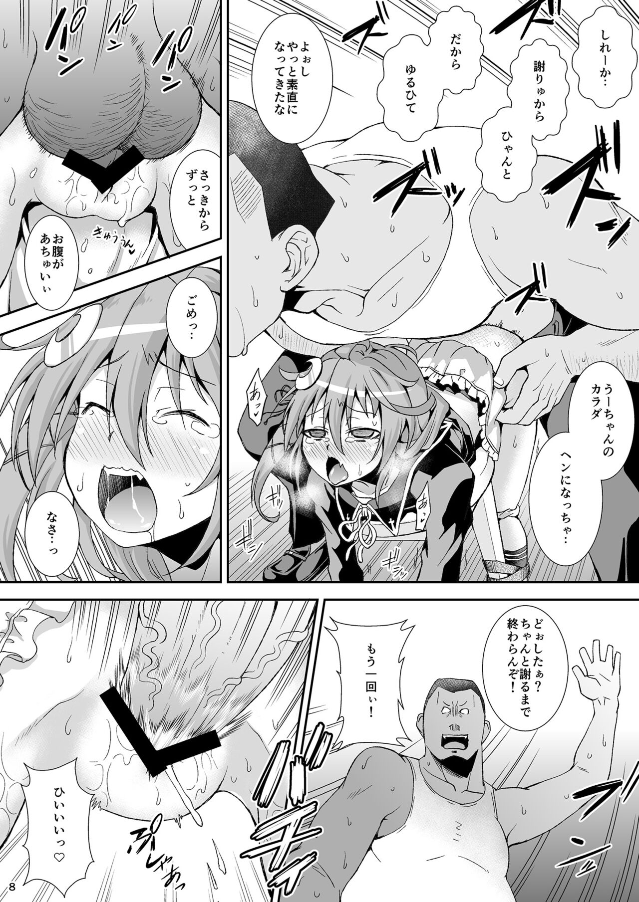 U-chan, "Gomennasai" wa? page 7 full