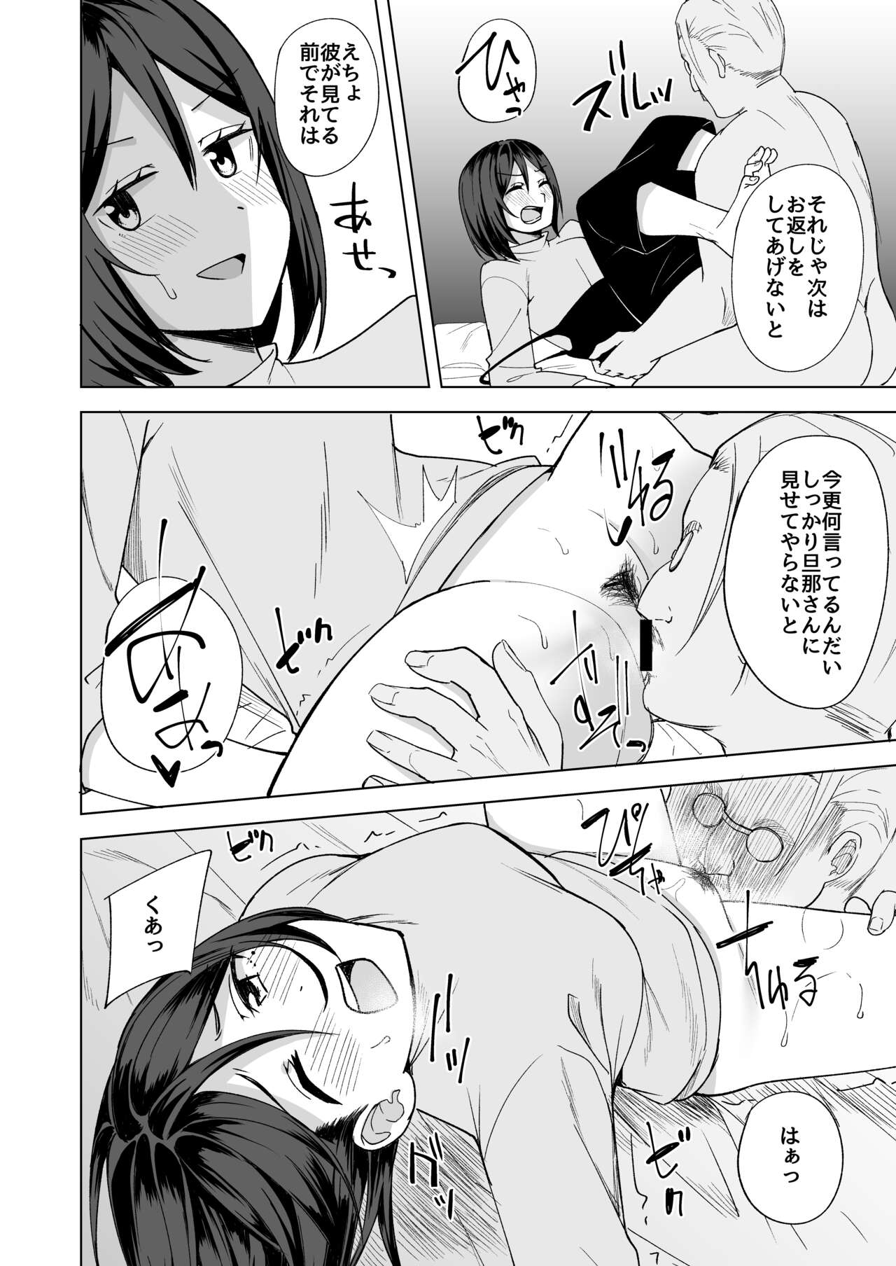 Inran Hitozuma no Uwaki Nikki "Otto no Me no Mae de" page 10 full