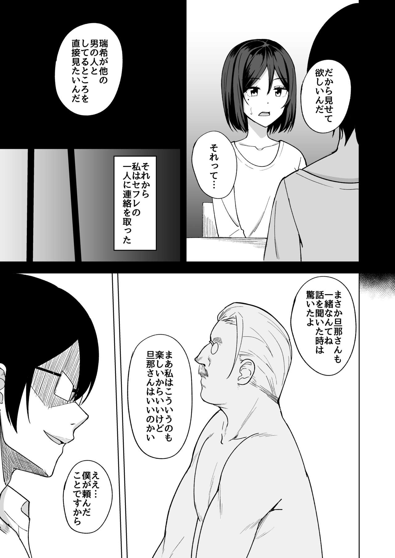 Inran Hitozuma no Uwaki Nikki "Otto no Me no Mae de" page 7 full