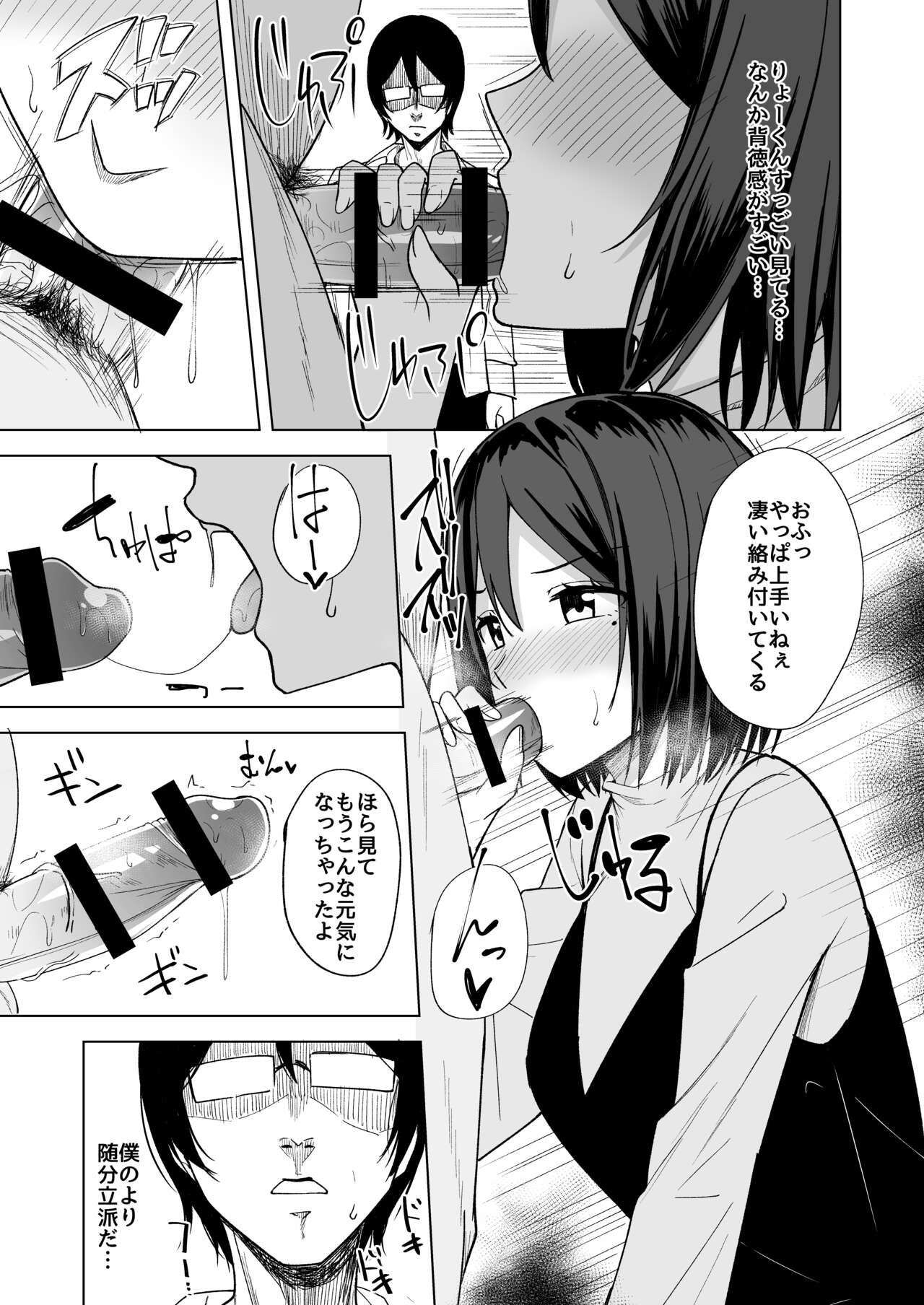 Inran Hitozuma no Uwaki Nikki "Otto no Me no Mae de" page 9 full