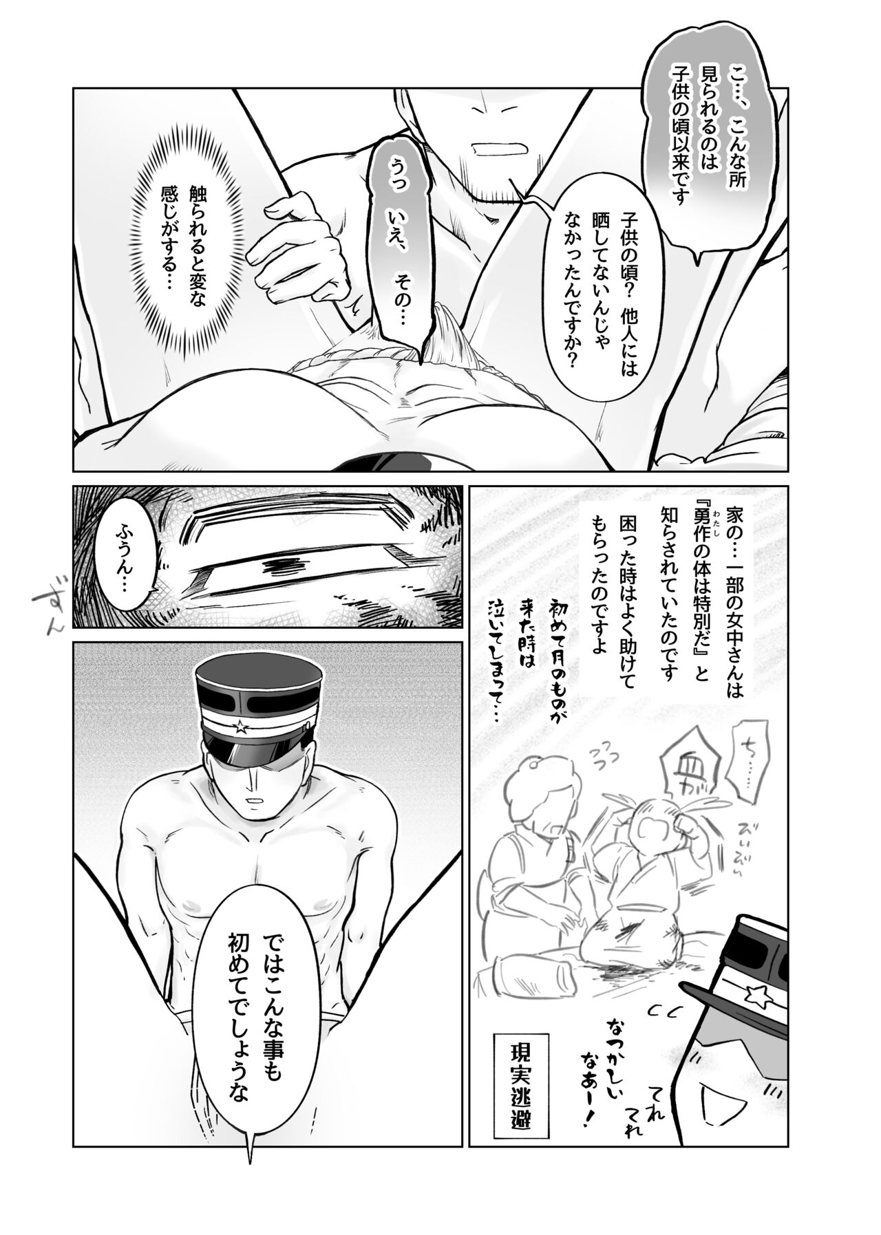 Web Sairoku ? Futanari Shoukou!? Yuusaku-san ? Oisamu page 8 full