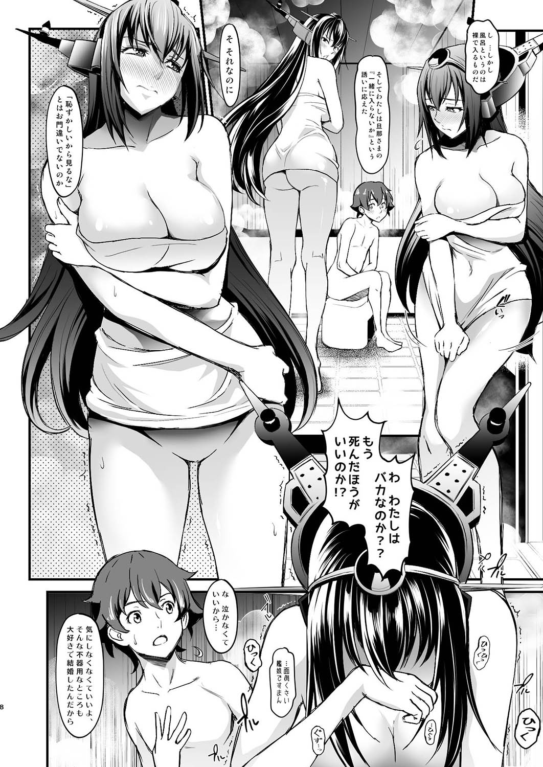 Nagato-san no Shinkon Seikatsu page 7 full