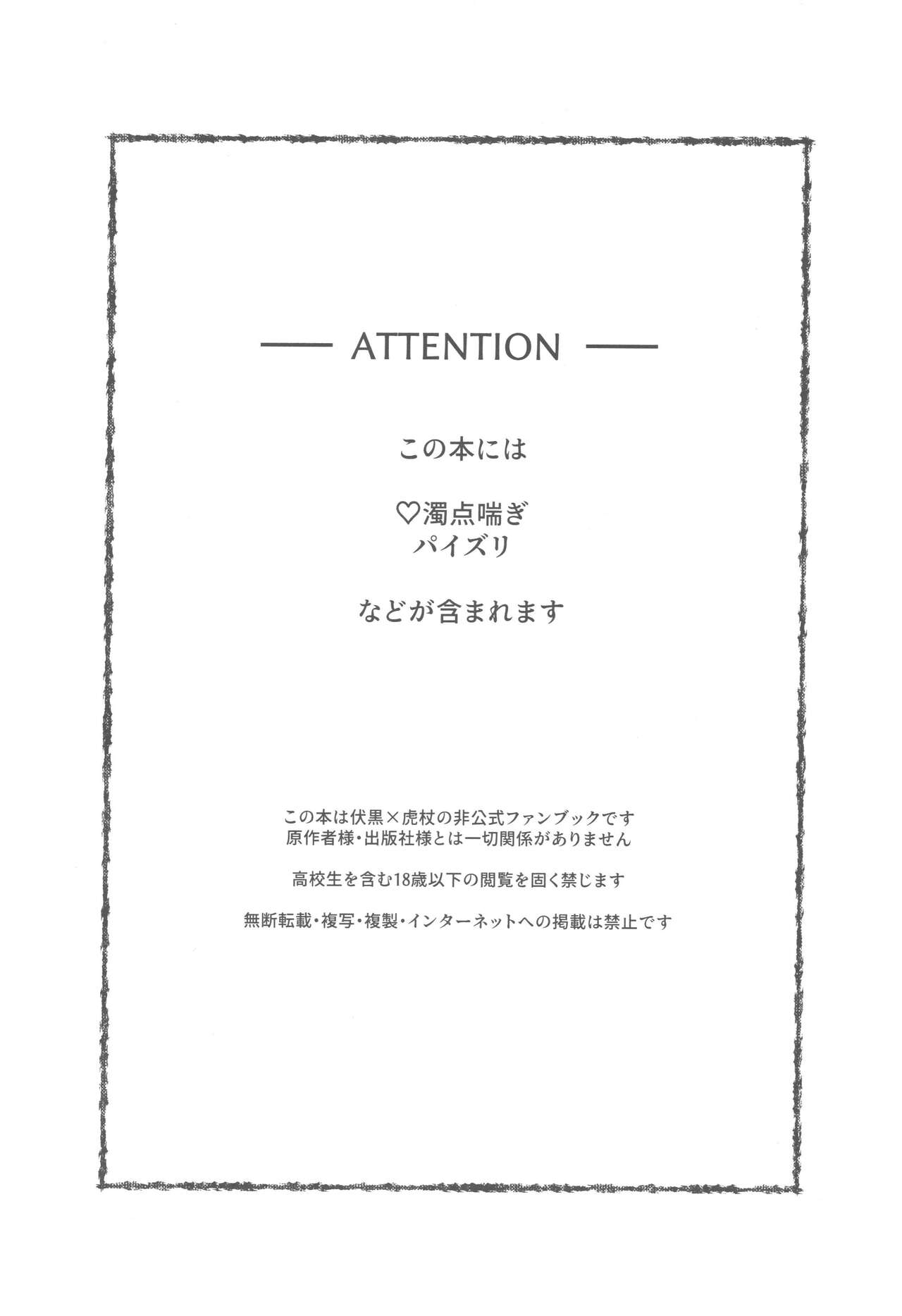 Mune no Uchi Seiippai page 2 full