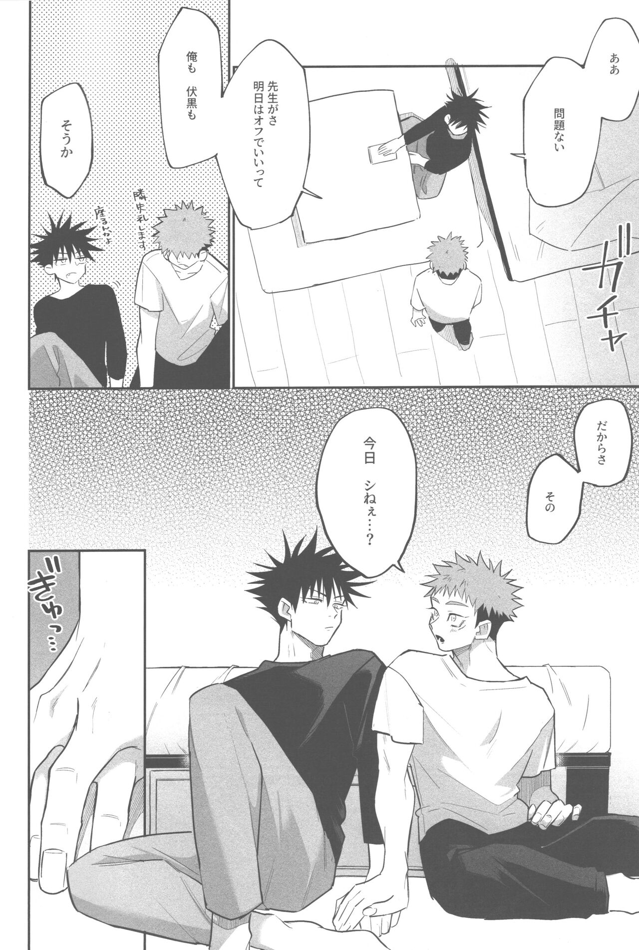 Mune no Uchi Seiippai page 7 full