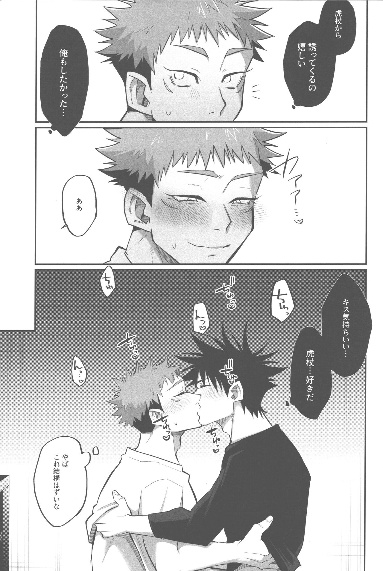 Mune no Uchi Seiippai page 8 full