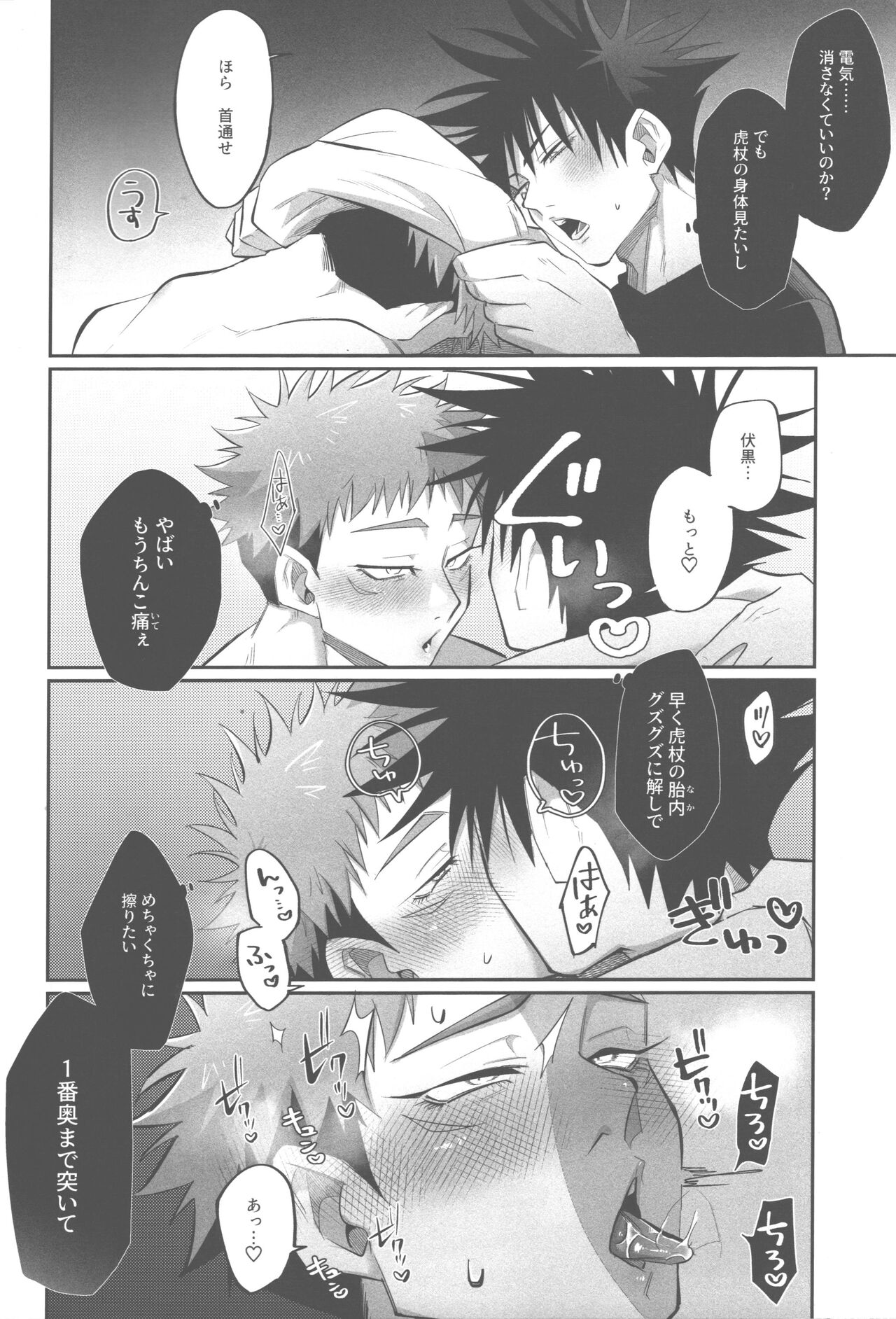 Mune no Uchi Seiippai page 9 full