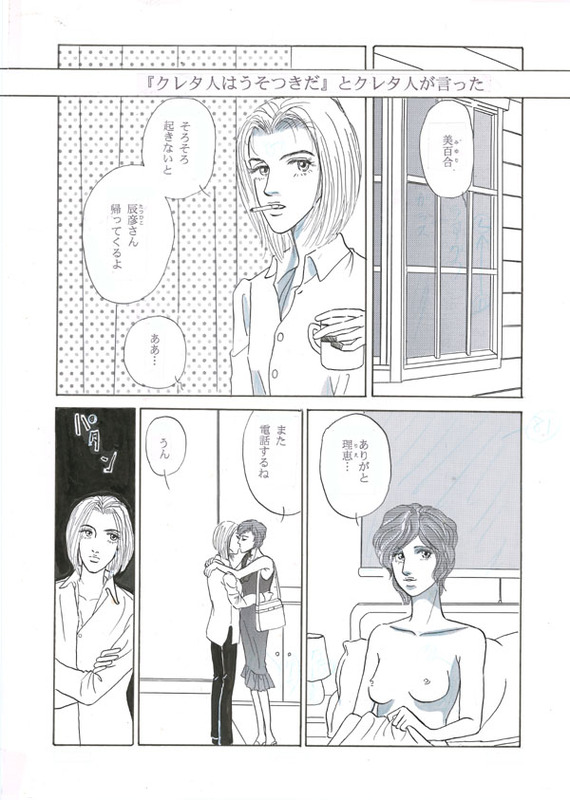 Lie 〜 Rai 〜 page 2 full