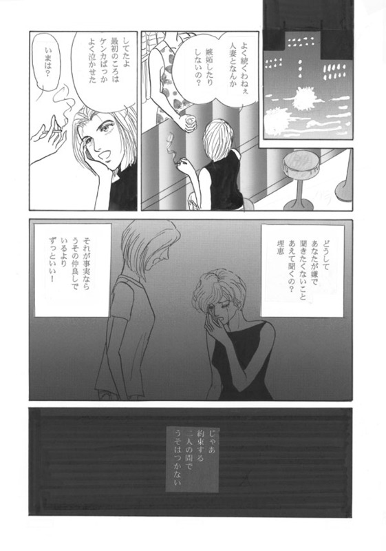 Lie 〜 Rai 〜 page 3 full