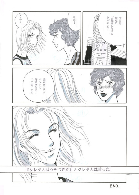 Lie 〜 Rai 〜 page 8 full