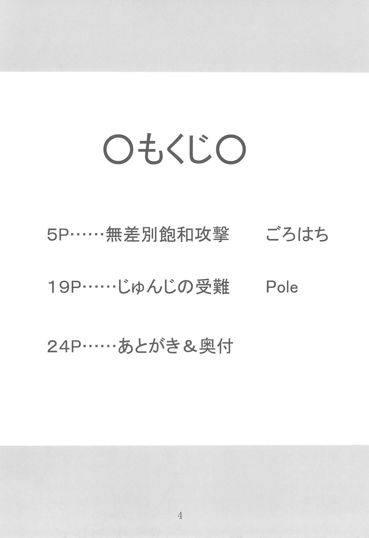 Jun-chan de Asobo! page 4 full