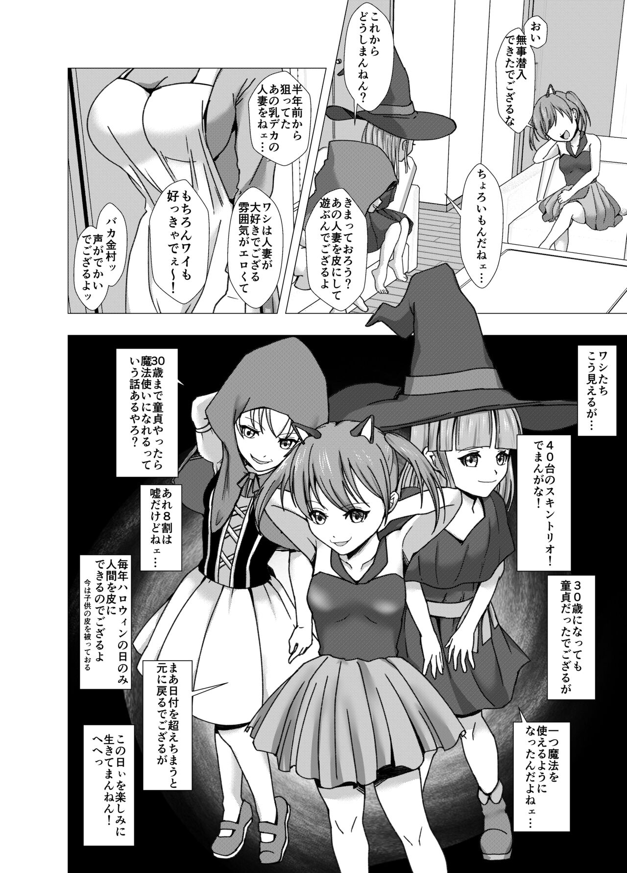 Skin and Treat ~Okashi o Kurete mo Kawaka Saseru zo~ page 4 full