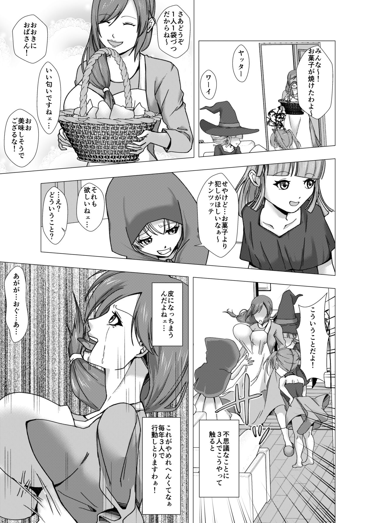 Skin and Treat ~Okashi o Kurete mo Kawaka Saseru zo~ page 5 full