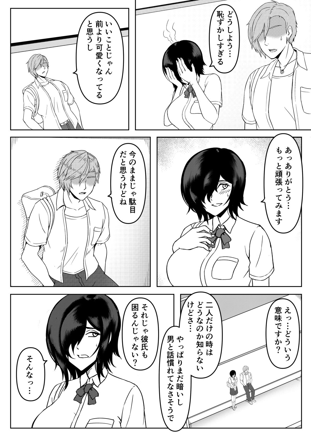 Inran Kanojo =InChara dakedo Inran na Kanojo ga Netorareru made~ page 10 full